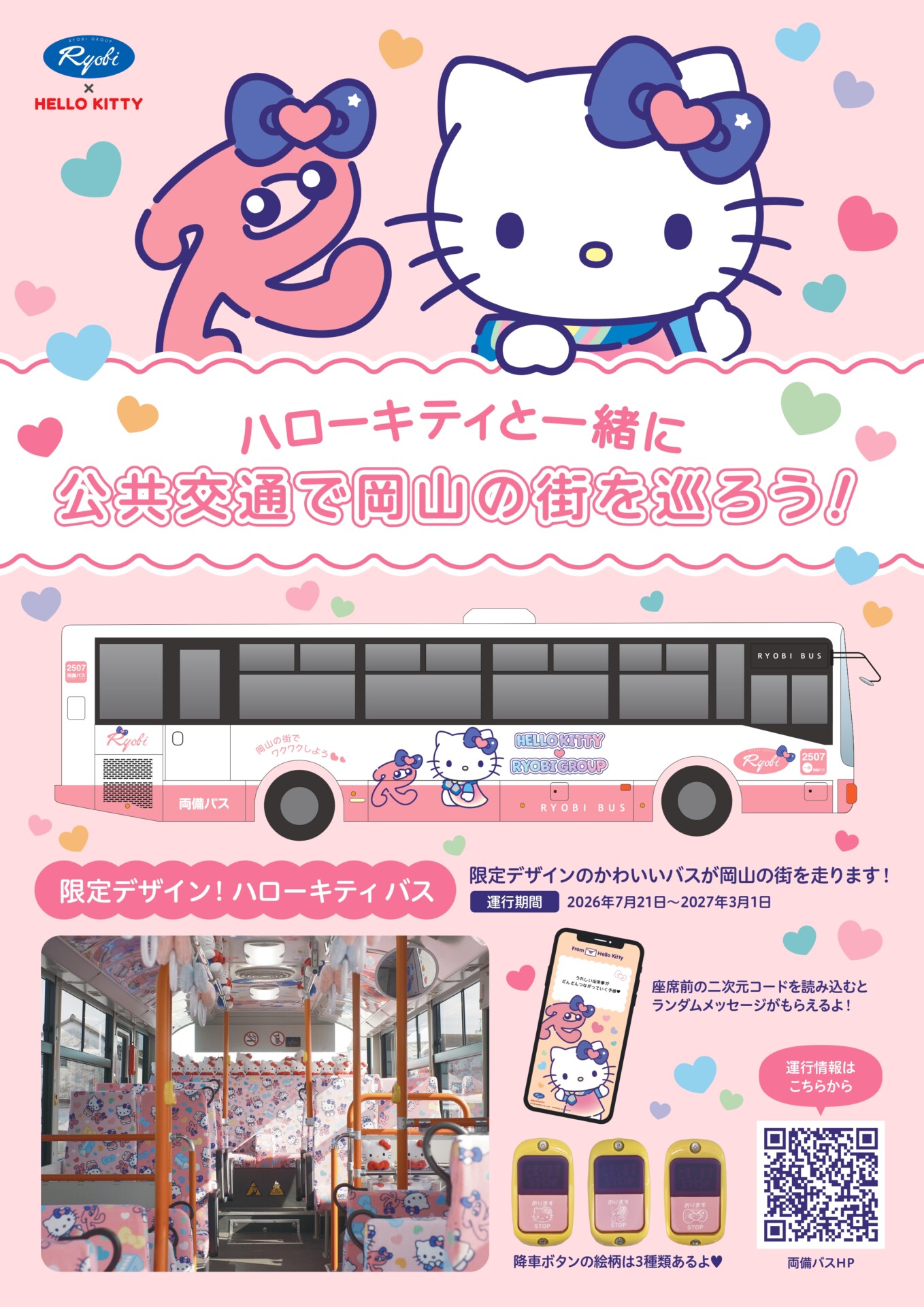 OKADENBUS｜岡電バス | ハローキティと一緒に公共交通で岡山の街を巡ろう♡