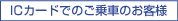 IC�J�[�h�ł̂���Ԃ̂��q�l