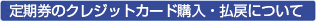 ������̃N���W�b�g�J�[�h�w���E���߂ɂ���