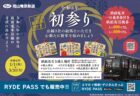 令和８年初参り　路面電車一日乗車券付き「紙絵馬」引換券