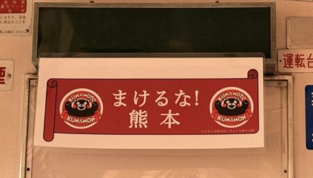 2026年 風鈴電車運行について（令和８年熊本地震災害義援金募金のご案内）
