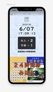 デジタルだからできた「岡山神社・玉井東照宮 二社めぐり 路面電車24時間乗車券」販売開始