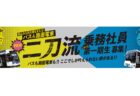 2025年2月1日　ダイヤ改正について