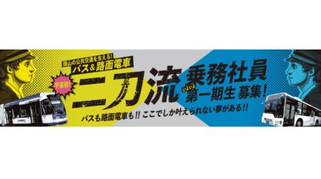 二刀流！本気(マジ)な選考説明会　参加者募集中!!!