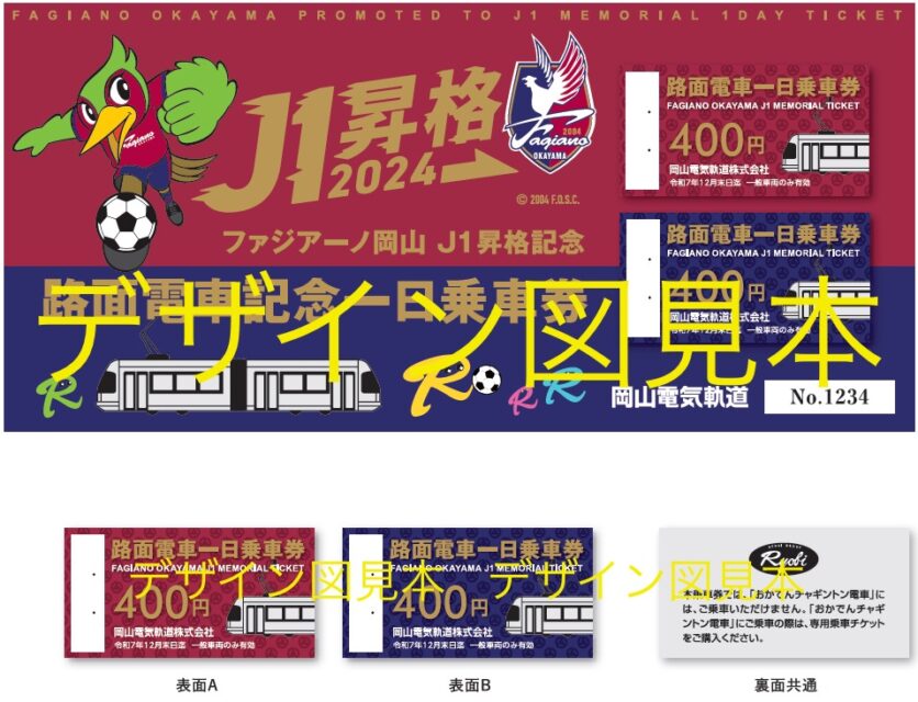Ticket Information Fagiano Okayama Where to Find Official Updates