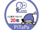PiTaPa20周年を記念したヘッドマーク掲出